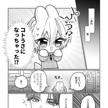 分身うさぎになっちゃった！？