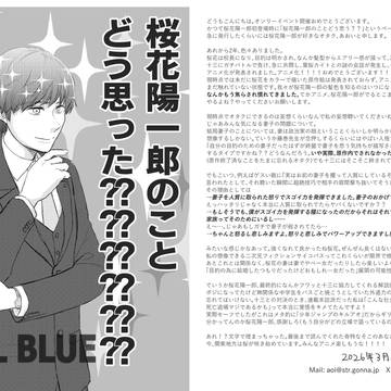 桜花陽一郎のことどう思った????????(WEB再録)