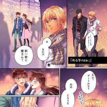 【赤安web再録】ある冬の日に