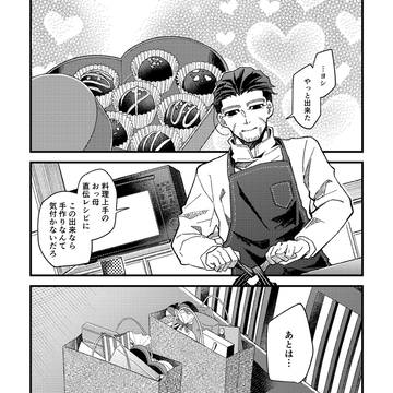バレンタインホワイトデー勇尾