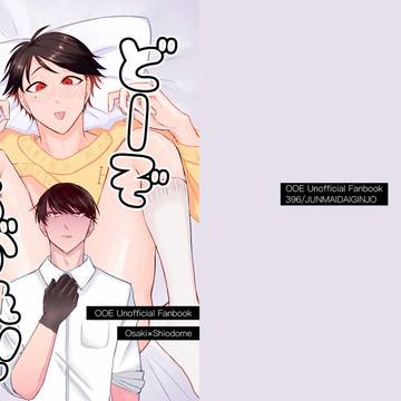 【Web再録】11/16大汐R18漫画【どーぞめしあがれ!】