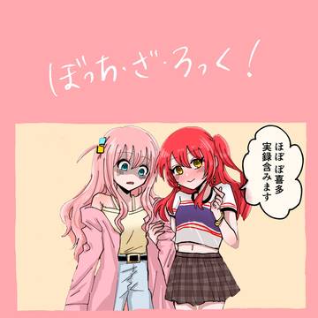 ぼざろツイログ③