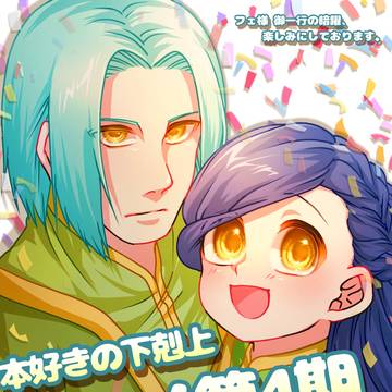 本好きの下剋上 アニメ第4期おめでとうございます！