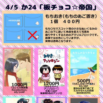 4/5エレミカオンリーお品書き