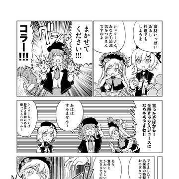 (まのさば)シェリーと料理