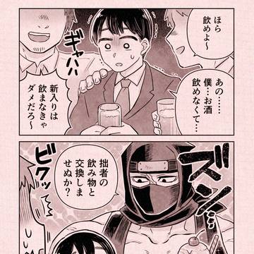 忍者さんとお酒