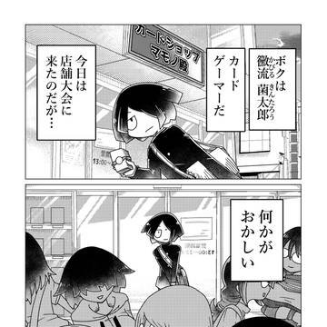 貞操逆転世界のカードゲーマー達