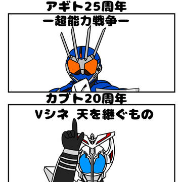 アニバーサリーライダー