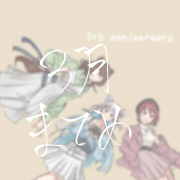 3月まとめ