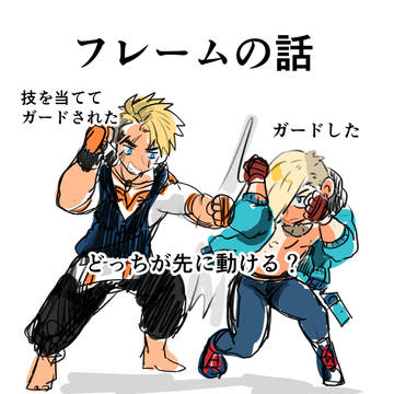 格ゲーってかスト6のフレームの話