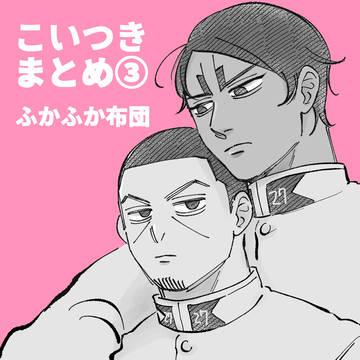 鯉月まとめ③