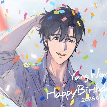ヤン・ウェンリー🎂2026