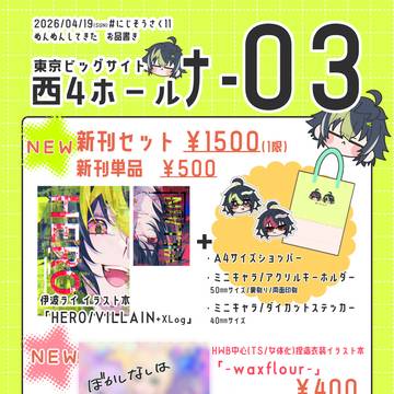 【#にじそうさく11】お品書きと新刊サンプル