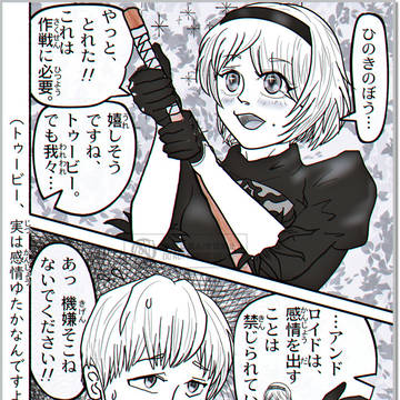 ひのきのぼう、とったど！