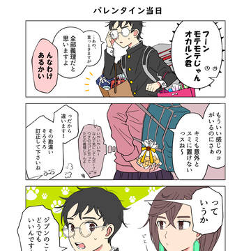 義理？で友？なバレンタイン