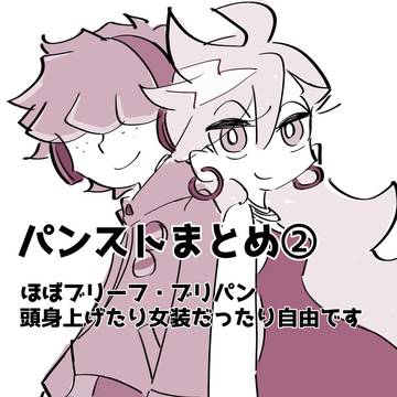 パンストまとめ②