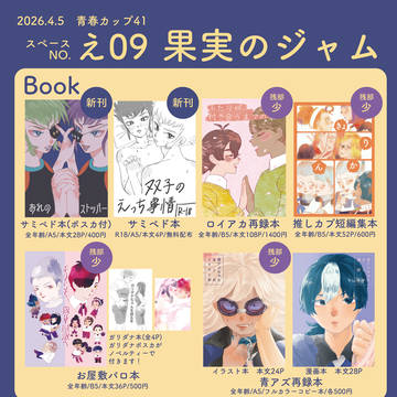 青プ41お品書き