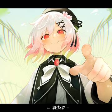 🌸死ね♥️