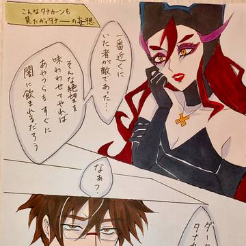 こんなタナカーンも見たかっタナーという妄想