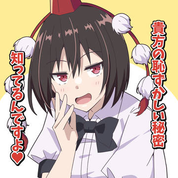 弱みを握る射命丸文