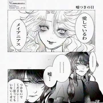 嘘つきの日
