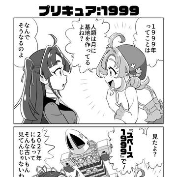 プリキュア:1999
