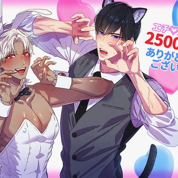 【エッチ♡バニー】2500DLありがとうございます!