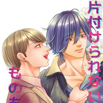 【BL】片付けられないものもある6話