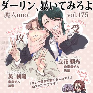 【商業BL】ダーリン、暴いてみろよ