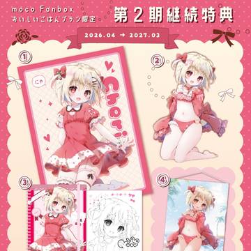 🍒Fanbox 第2期 継続特典のお知らせ🍒´-
