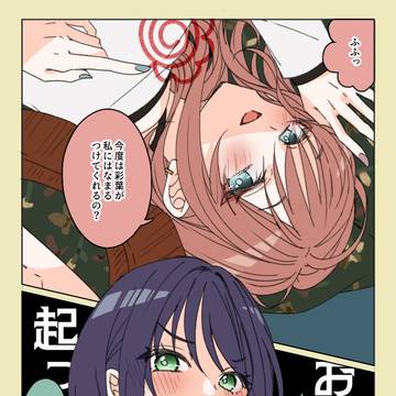 彩葉が芦花に花丸つけたげる