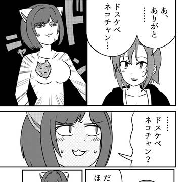 サンキューキャット