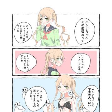 染められていくハンナさん