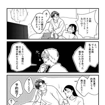 シオエさんちのセンゾーさん8