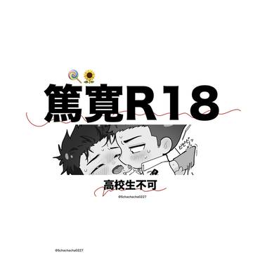 篤寛すけべ呪術ログ