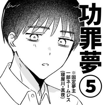 💎罪夢5