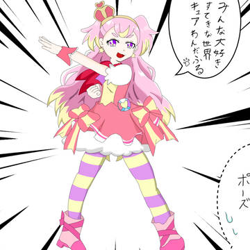 みんな大好きすてきな世界！！