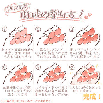 ✨🐾肉球の塗り方！🐾✨