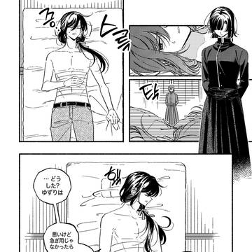 負傷【大ゆず】