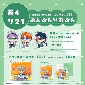 【にじそうさく11】おしながき