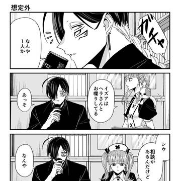 【拷問バイト】73話更新!