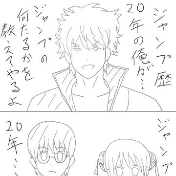 銀魂落書きネーム漫画 ジャンプ歴20年