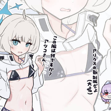 アリウス新制服(大噓)