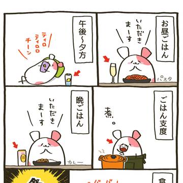 262杯目:アルちゅー太の素敵な休日