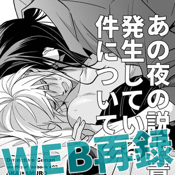 【R18】赤安WEB再録