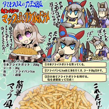 ずぼら飯 カレンチャンの「マックっぽいフライドポテト!」