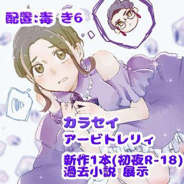 どくまど サークルカット