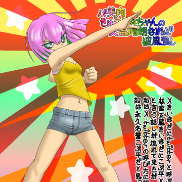バ美肉きゅうななちゃんの天気晴朗なれど波風強し20260405