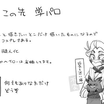ハズビン学パロ