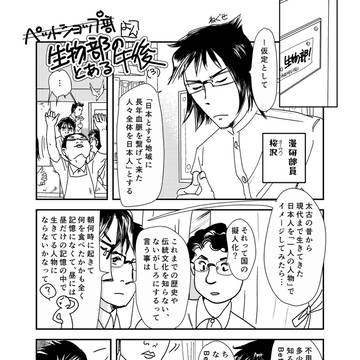 ペットショップ部（二重線訂正）生物部のとある午後（３）
